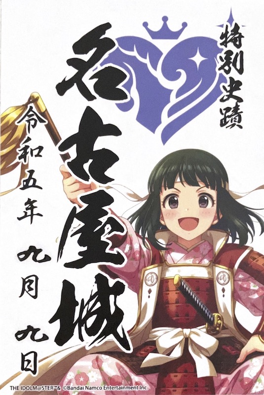 名古屋城 御城印 でらます× 名古屋城振興協会コラボ版 | 全国御城印