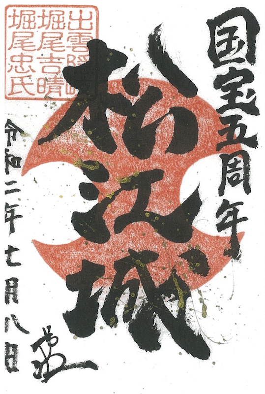 松江城 御城印 国宝5周年限定版 | 全国御城印コレクション - 攻城団