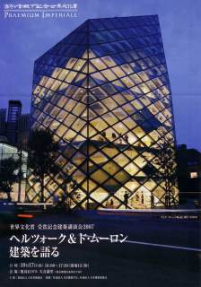 ヘルツォーク ＆ド・ムーロン建築を語る | 青い日記帳