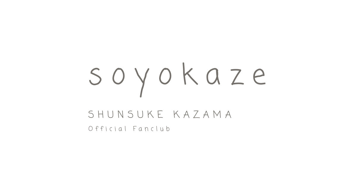ファンミーティング「soyokaze総会 2025」オリジナルグッズのEC販売が