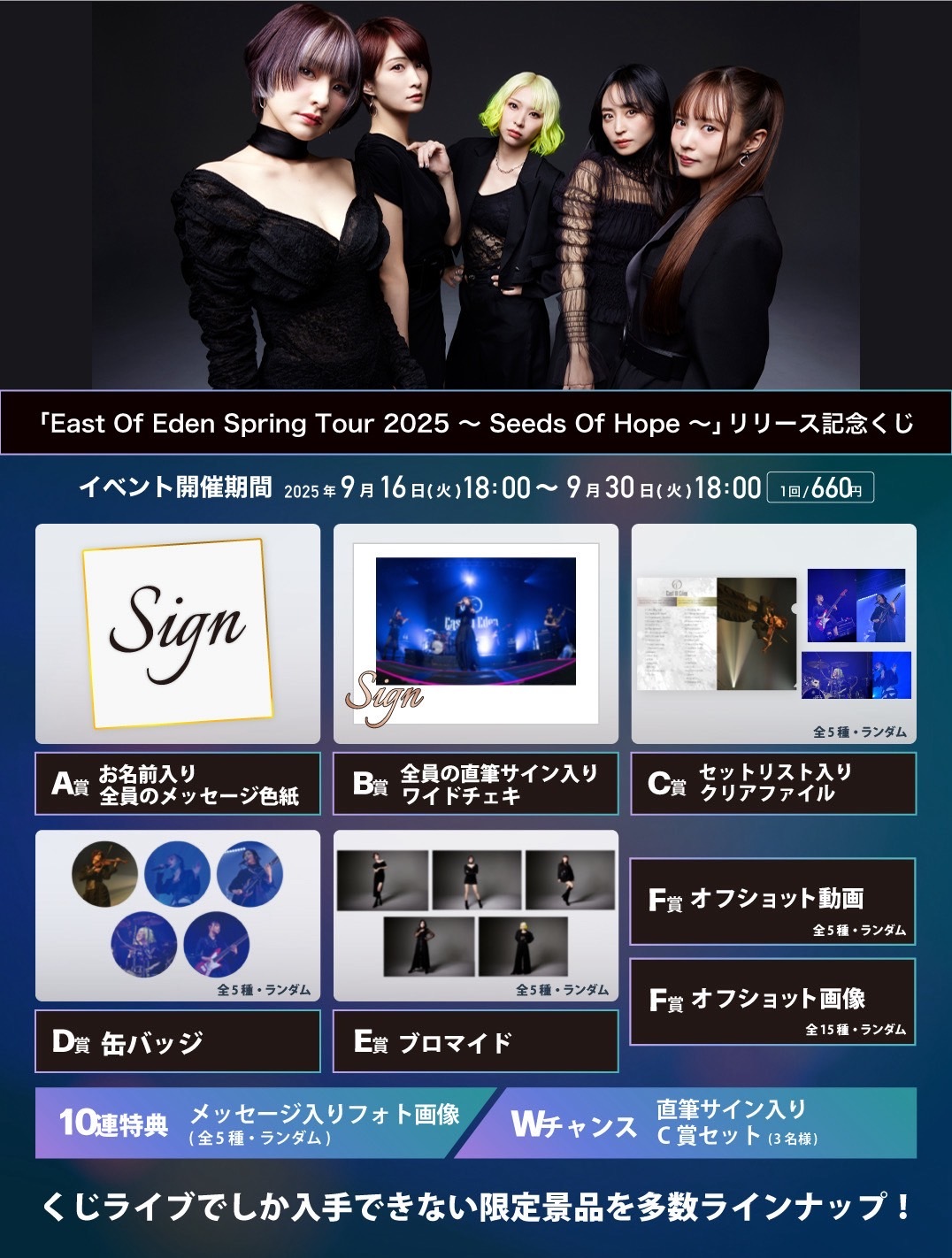 East Of Eden Spring Tour 2025 〜 Seeds Of Hope 〜」リリース記念