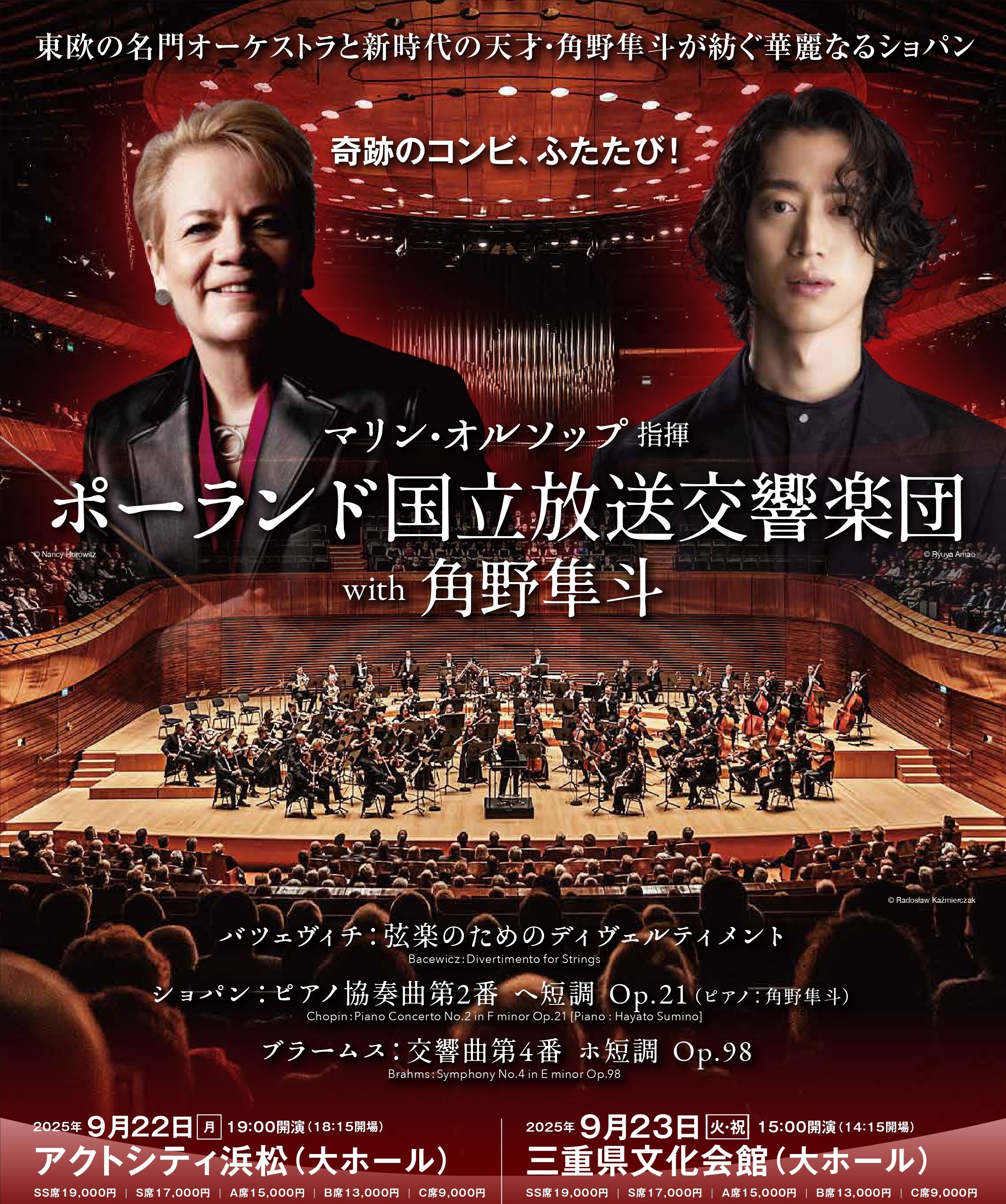 角野隼斗と再共演。ポーランド国立放送交響楽団が3年ぶりに来日