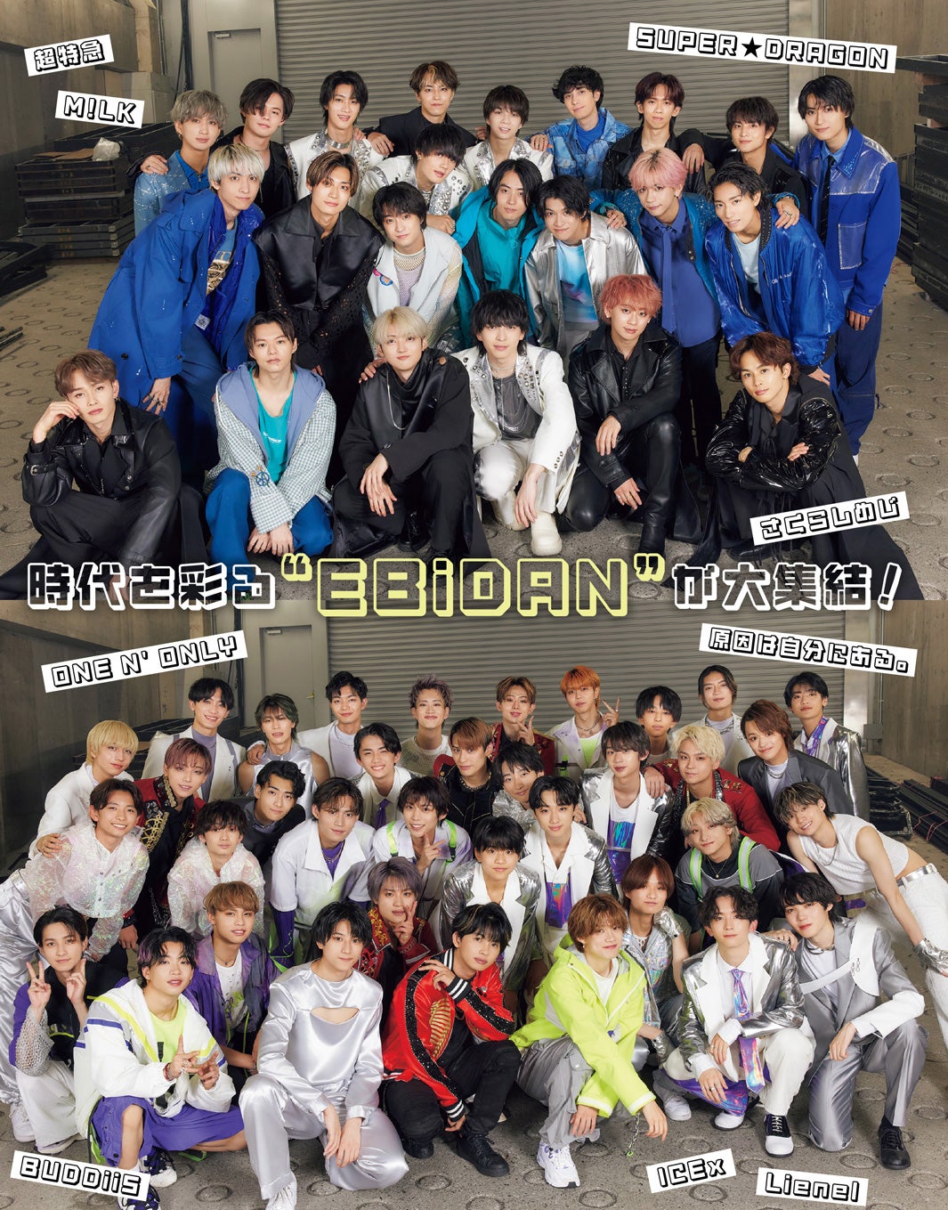 超特急・M!LKら「EBiDAN」9グループ総勢62人「JUNON」集結 表紙