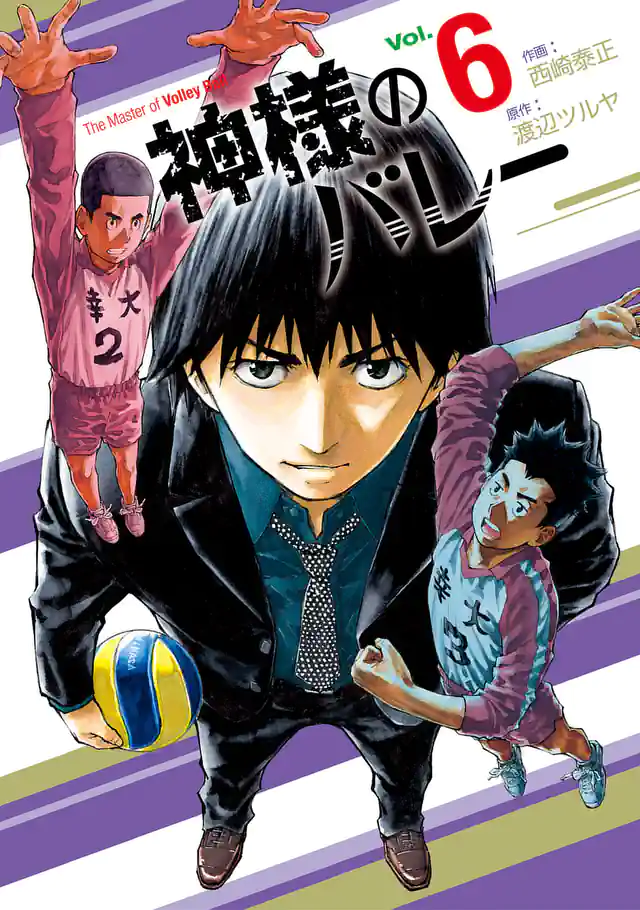 神様のバレー 36巻