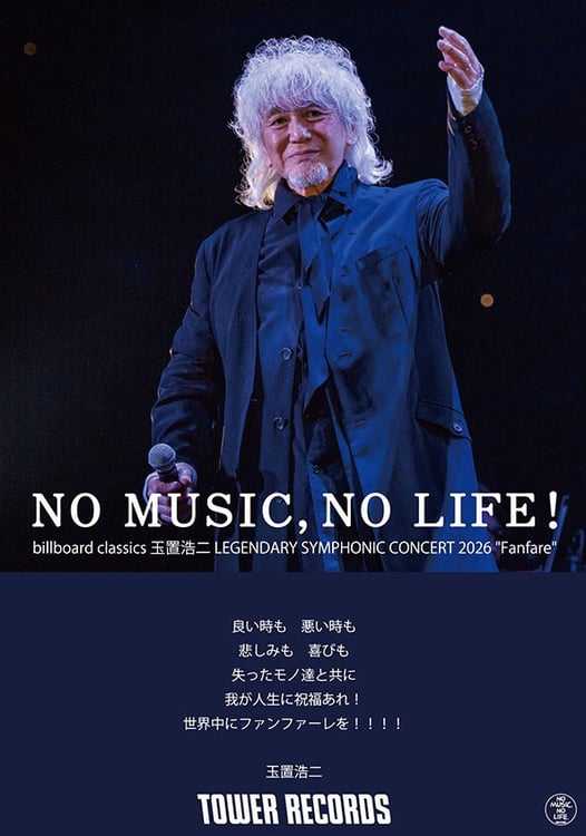 玉置浩二が「NO MUSIC, NO LIFE.」ポスターに登場、billboard classics