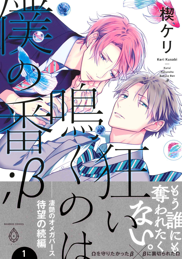 楔ケリ先生インタビュー 2017/11/21 作家インタビュー｜BL情報サイト