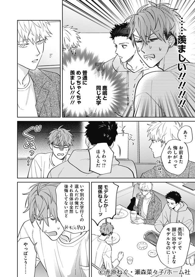 赤原ねぐ先生インタビュー 2022/07/25 作家インタビュー｜BL情報サイト