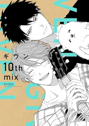 ギヴン 10th mix ｜ 新書館 ｜ Dear+コミックス ｜ キヅナツキ ｜ 無料