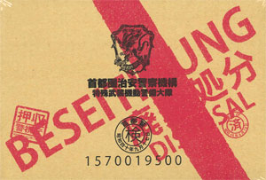 犬狼伝説 20周年エディションBOX リボルテックヤマグチ『犬狼伝説』版