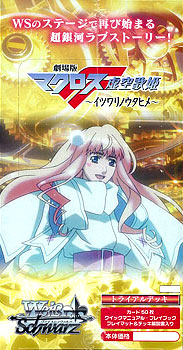 ヴァイスシュヴァルツ トライアルデッキ 劇場版マクロスF(フロンティア