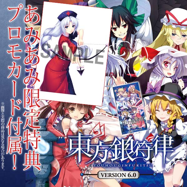 あみあみ限定特典プロモカード付属】東方プロジェクトTCG 東方銀符律