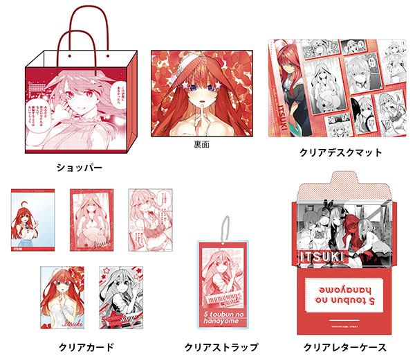 五等分の花嫁 グッズセット 中野五月vol.2[コンテンツシード]《在庫切れ》