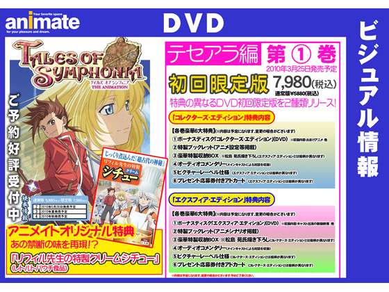 あの味再び…！OVA『TOS』テセアラ編アニメイト特典決定！ | アニメイト