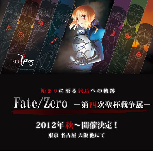 Fate/Zero 第四次聖杯戦争展 魔術師の証 魔術師認定証 カード コンプ