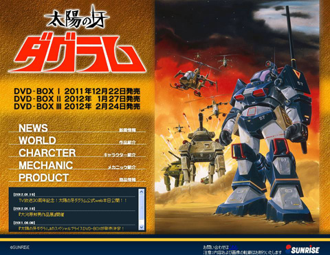 太陽の牙ダグラム』の公式webサイトがオープン！ | アニメイトタイムズ