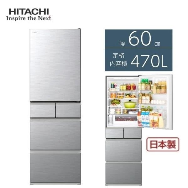 日立 5ドア冷凍冷蔵庫 R-HS47SG-S【標準配送料2000円＋標準設置料4000