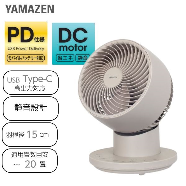 YAMAZEN PD対応DCサーキュレーター 15cm全分解仕様 YARP-QD15⁻C