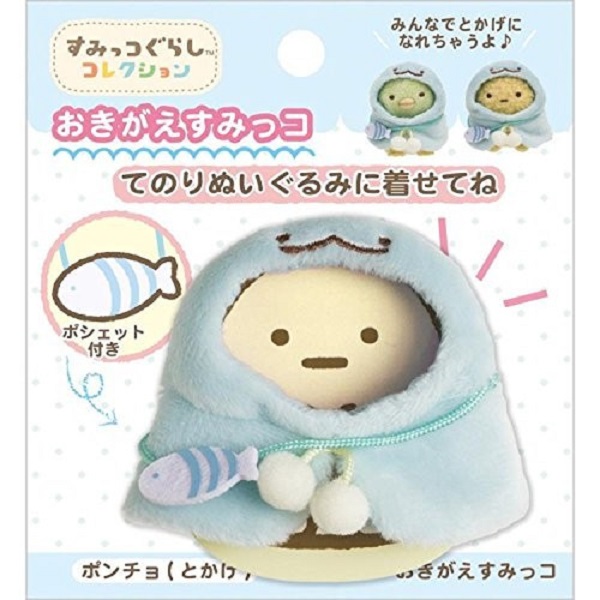 すみっコぐらし てのりぬいぐるみ（ぺんぎん？） 4974413623582