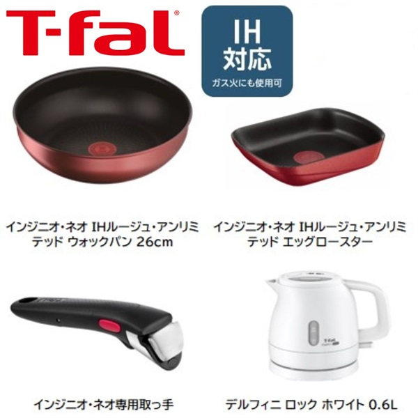 T-fal インジニオ・ネオ IHモーヴレッド・アンリミテッドセット9