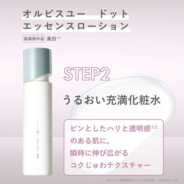 オルビスユー ドット エッセンスローション 180mL ORBIS 【医薬部外品
