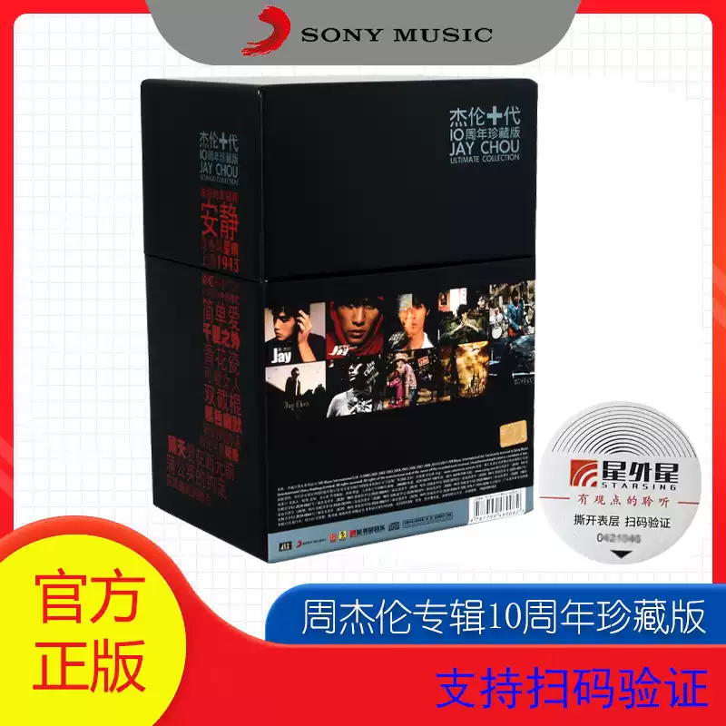 正版周傑倫專輯全集傑倫十代10週年珍藏版套裝10CD七裏香葉惠美