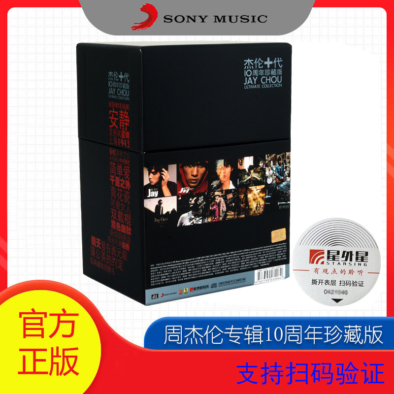 正版周傑倫專輯全集傑倫十代10週年珍藏版套裝10CD七裏香葉惠美
