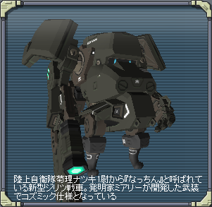 おすすめ/ロボ/陸自なっちんType.M - C21@wiki - atwiki（アットウィキ）