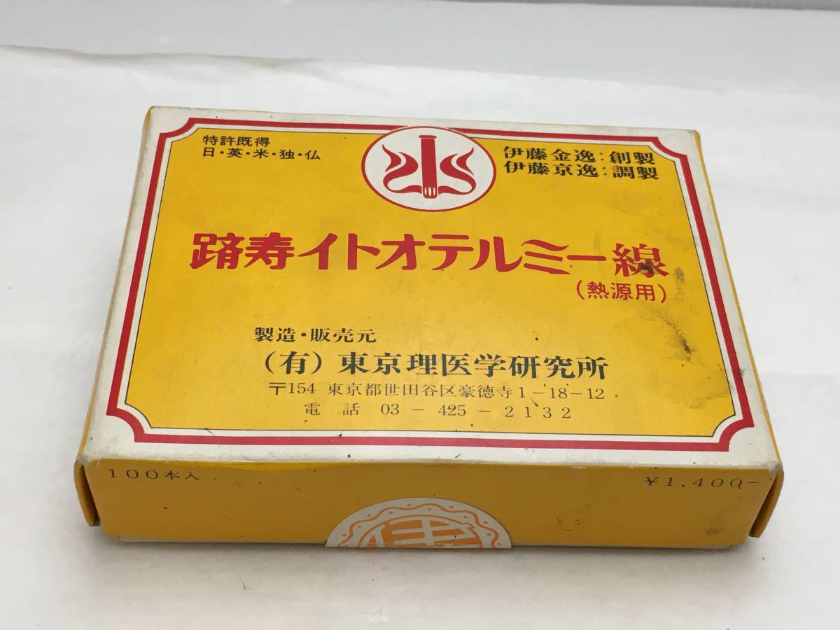 イトオテルミー線 熱源用300本入り 3箱セット 計900本 ストア