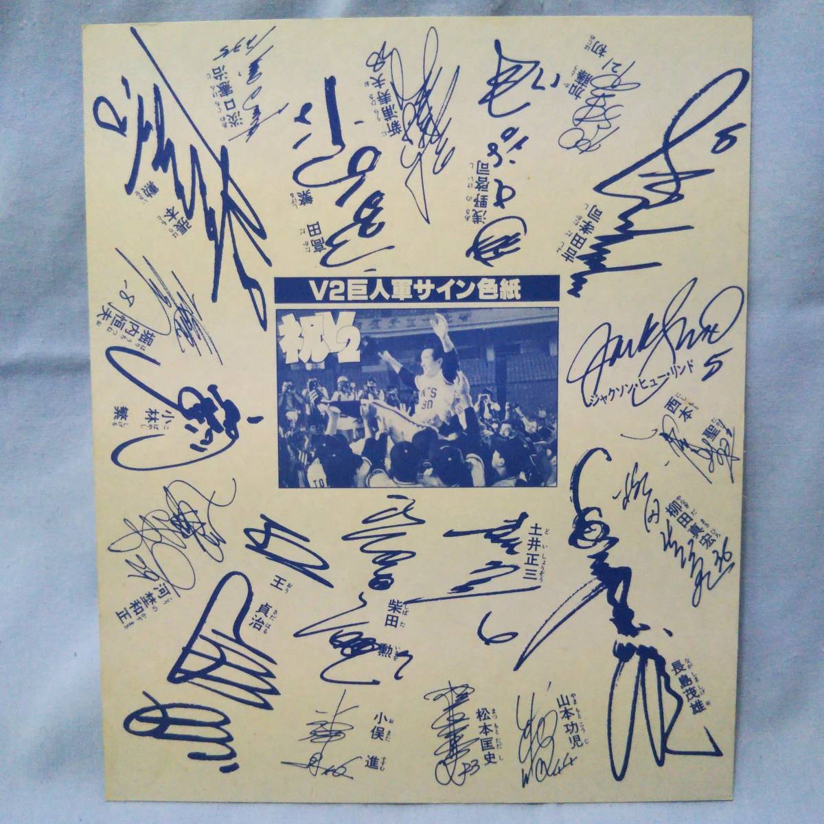 値下げ】1966年 読売巨人軍サイン 値下げ】1966年 読売巨人軍サイン