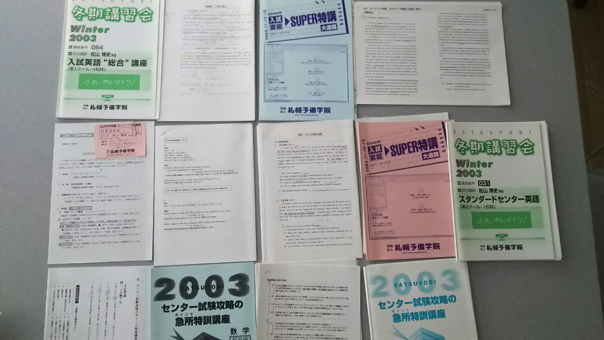 中古】河合塾 札幌予備学院 英語 数学 古典 松山博史 田中久之 福井