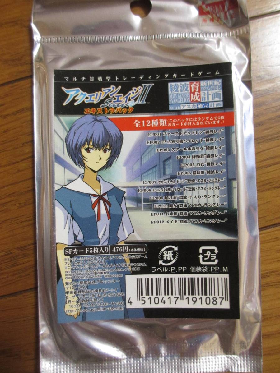 エヴァンゲリオン アクエリアンエイジ 綾波育成計画 34種 アクエリアン