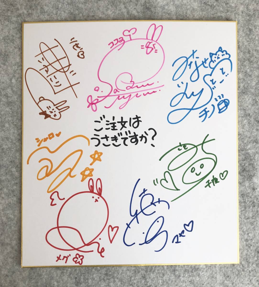 ご注文はうさぎですか？出演声優直筆サイン ご注文はうさぎですか