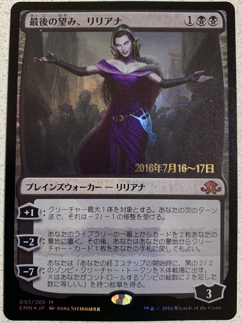 MTG 最後の望み、リリアナ テクスチャーfoil 日本語 海外PSA 最終値引