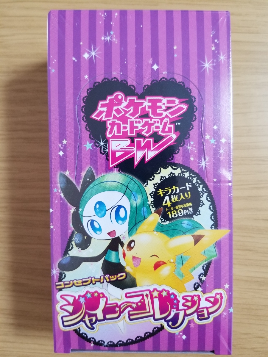 シャイニーコレクション 未開封パック 1パック シャイニーコレクション