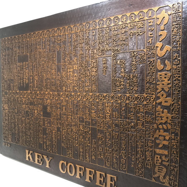 現状渡し品】 KEY COFFEE 「かうひい異名熟字一覧」 キーコーヒー
