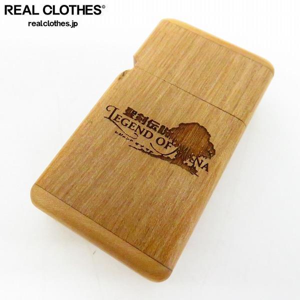 未使用】限定300個 聖剣伝説LOM 木製Zippo 未使用】限定300個 聖剣伝説