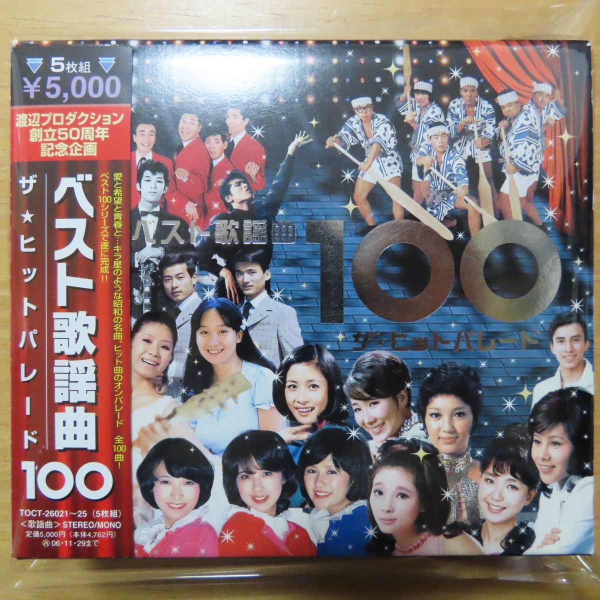 4988006205994;【CDBOX】V・A / ベスト歌謡曲100~ザ・ヒットパレードの