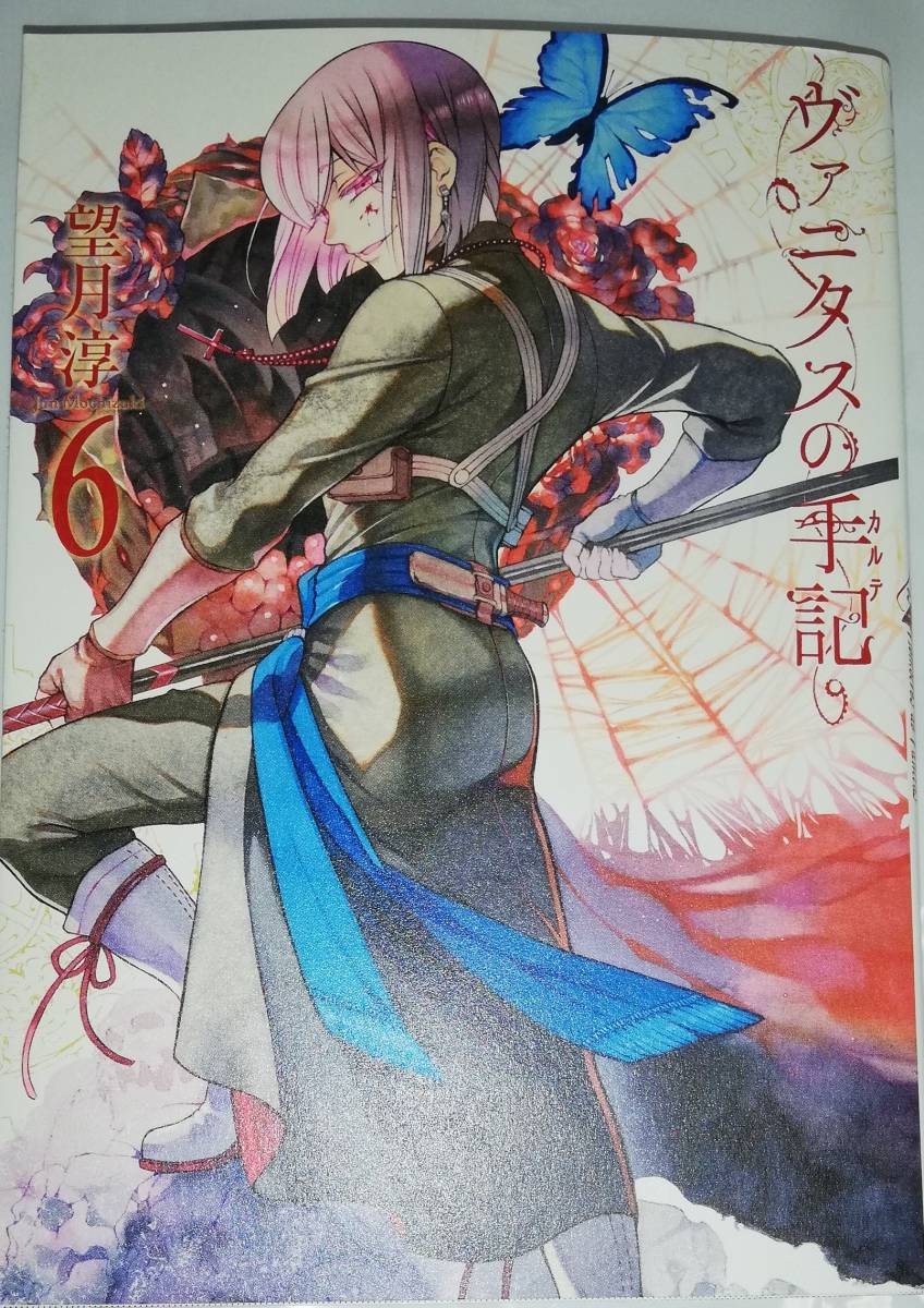 ヴァニタスの手記 サイン本+ポストカード ヴァニタスの手記 サイン本+