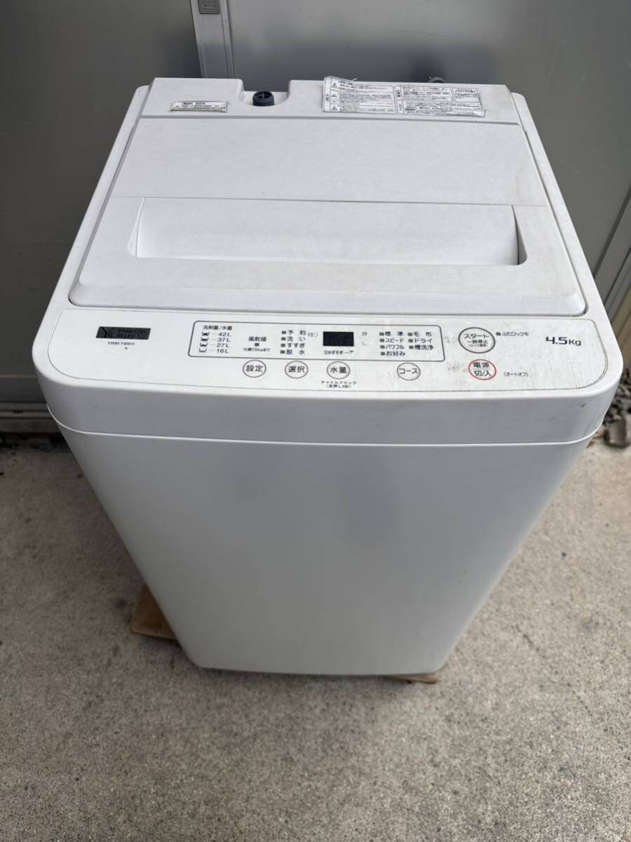 30日迄！送料無料☆無印良品 4.5kg 洗濯機【AQW-MJ45】 【公式通販】
