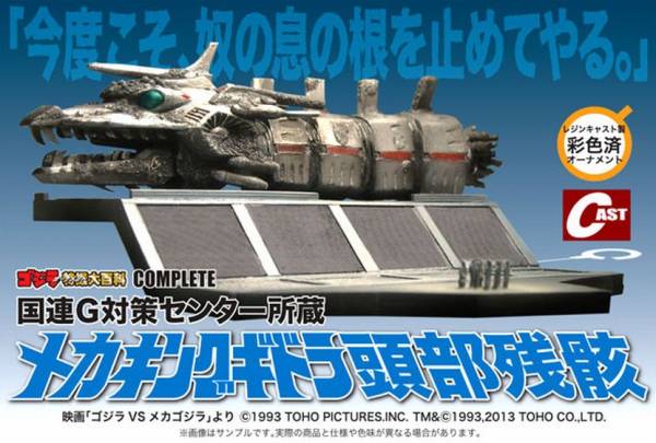 中古】メカキングギドラ頭部残骸 ゴジラ vs メカゴジラ 特撮