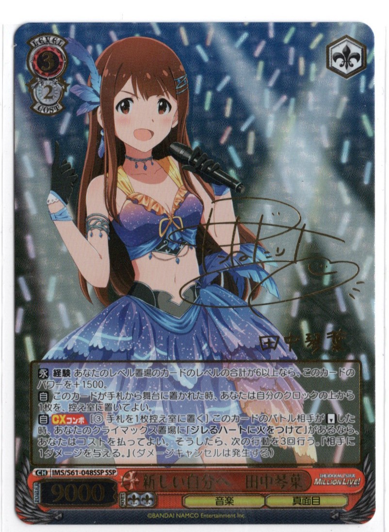 WS ヴァイスシュヴァルツ 新しい自分へ 田中 琴葉 ssp サイン WS