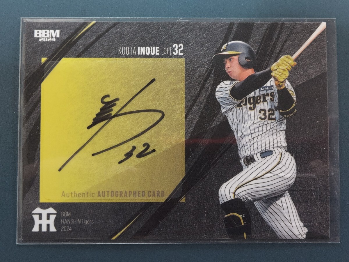 目立った傷や汚れなし】井上広大 (阪神) 2024 BBM 阪神タイガース 直筆