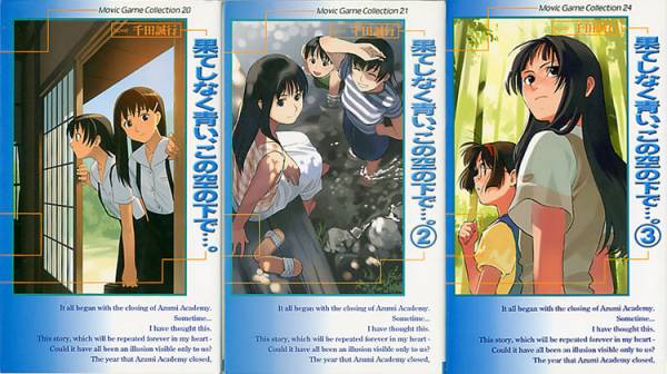 中古】ゲーム小説[果てしなく青い、この空の下で…□全3巻セット