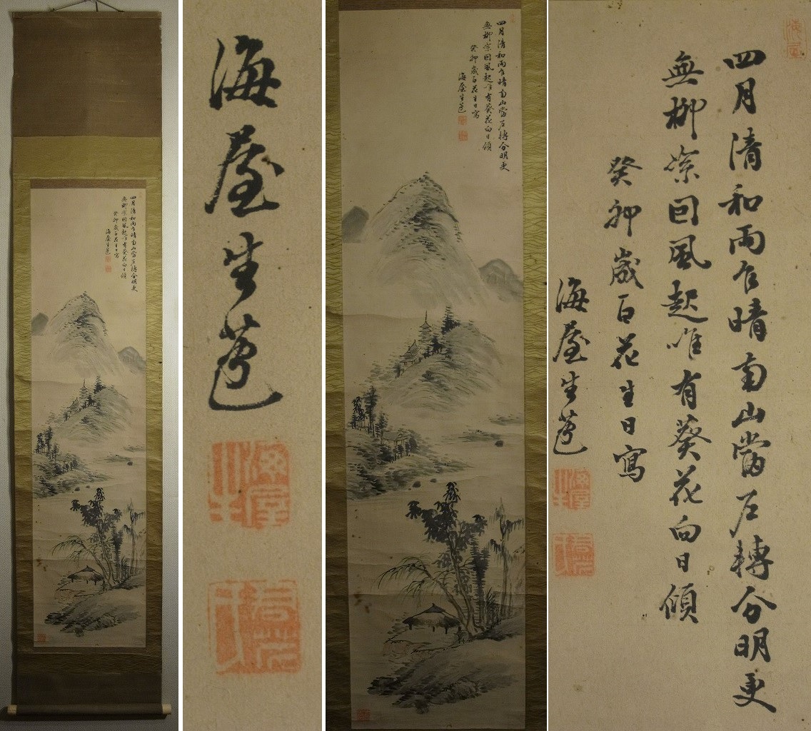 貫名菘翁 海屋 筆『山水画賛』掛軸〔紙本 肉筆〕/ 江戸の儒学者 書家