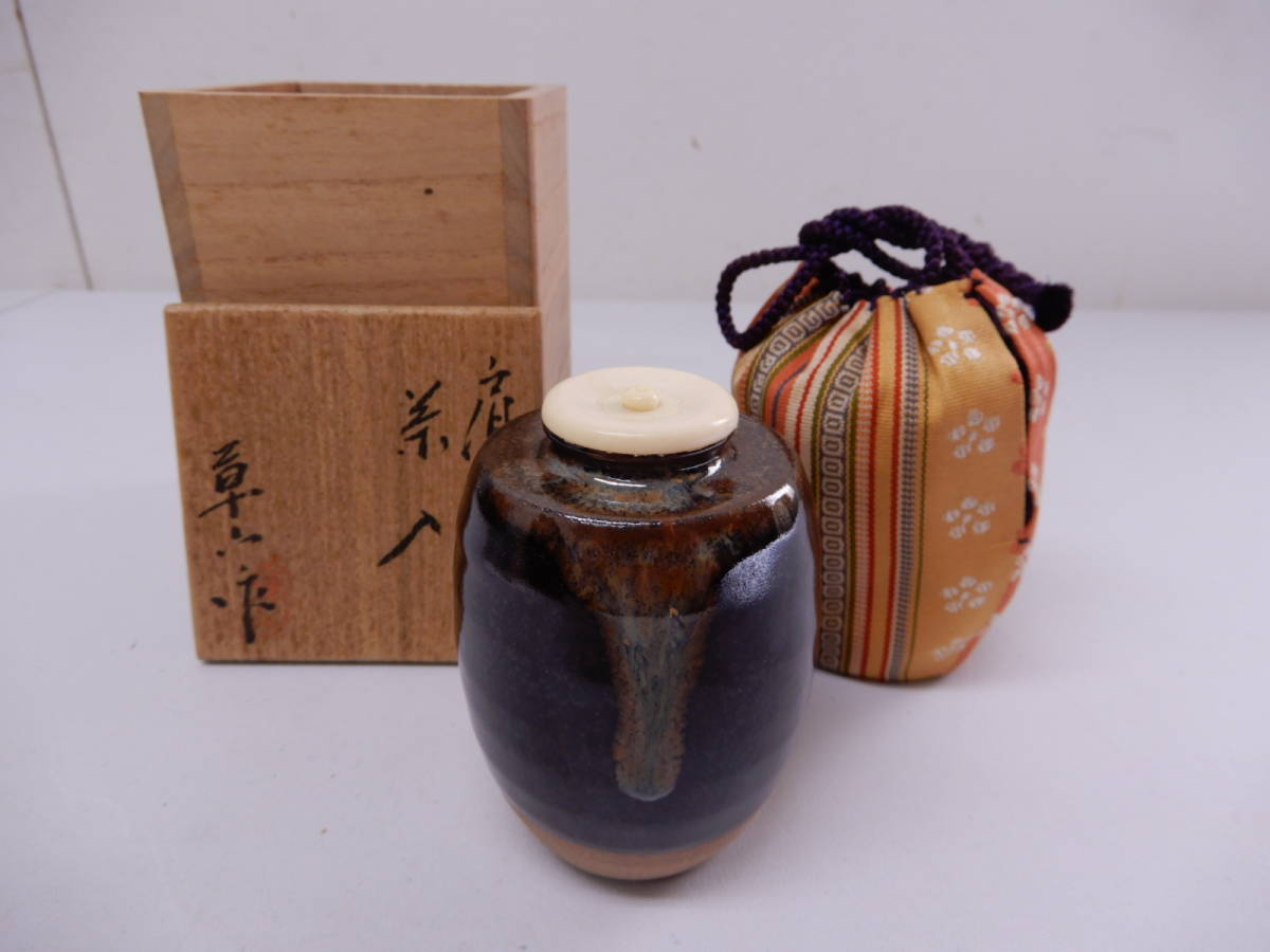 茶道具 在銘 京焼 草山作 肩衝茶入 茶入れ 象牙蓋 仕覆 薩摩間道