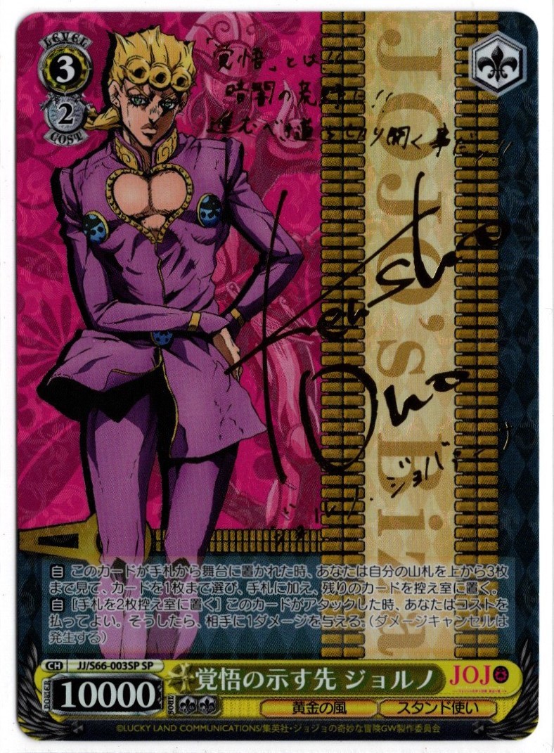 ジョジョ サインカード ジョルノ ブチャラティ ヴァイス SP 第5部 黄金