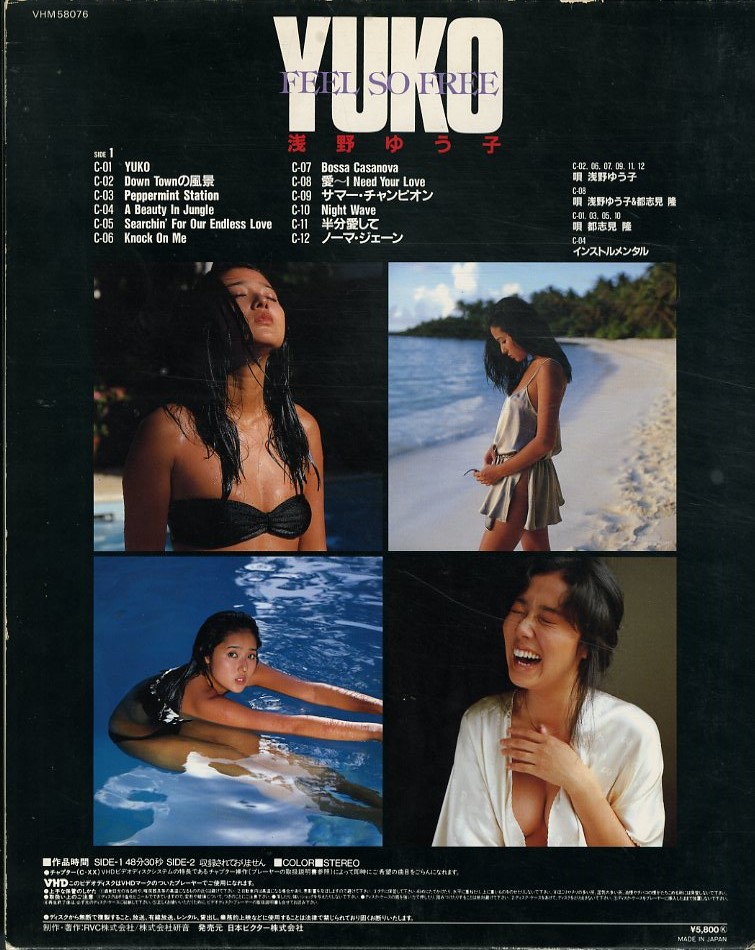 中古】H00000549/【グラビア】VHD/浅野ゆう子「Yuko Feel So Free」の