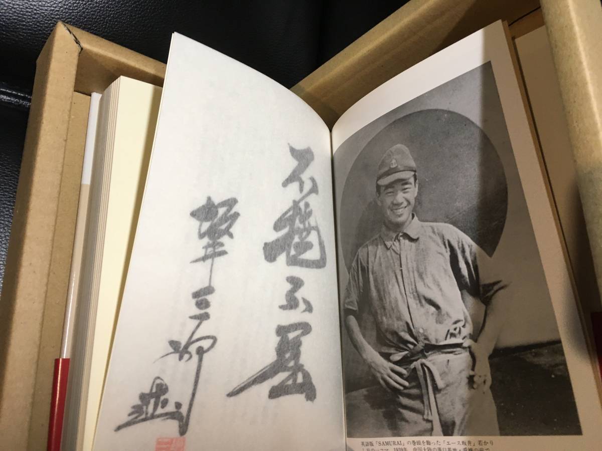 自筆サイン入り 大空のサムライ 坂井三郎搭乗機銘板（復刻）付き 検索