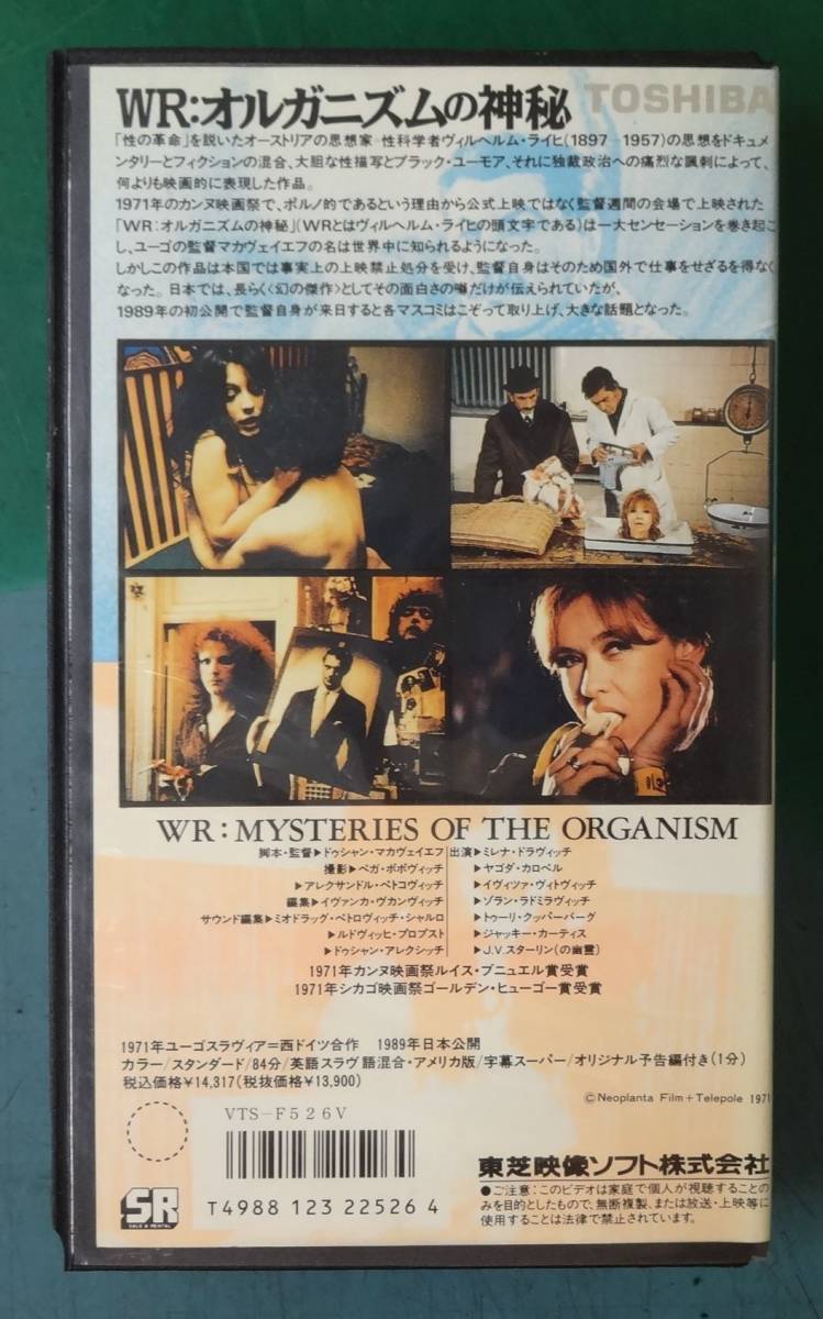 ビデオ VHS『WR：オルガニズムの神秘』レンタル落ち/脚本・監督