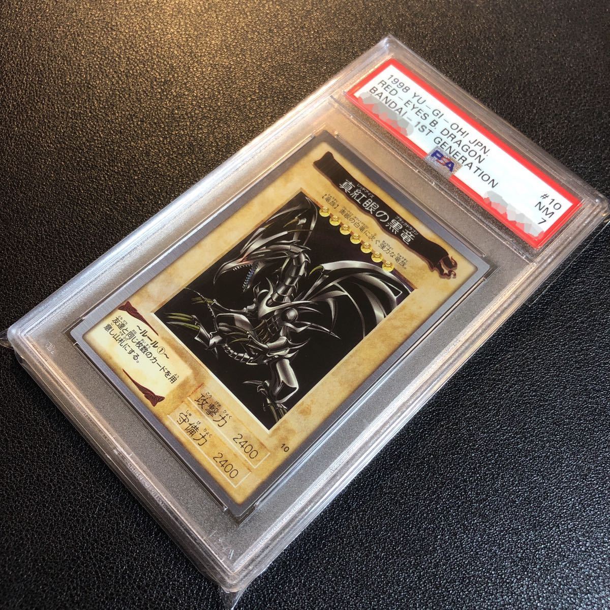 遊戯王 レッドアイズブラックドラゴン 初期ウルトラ psa7 【公式通販】